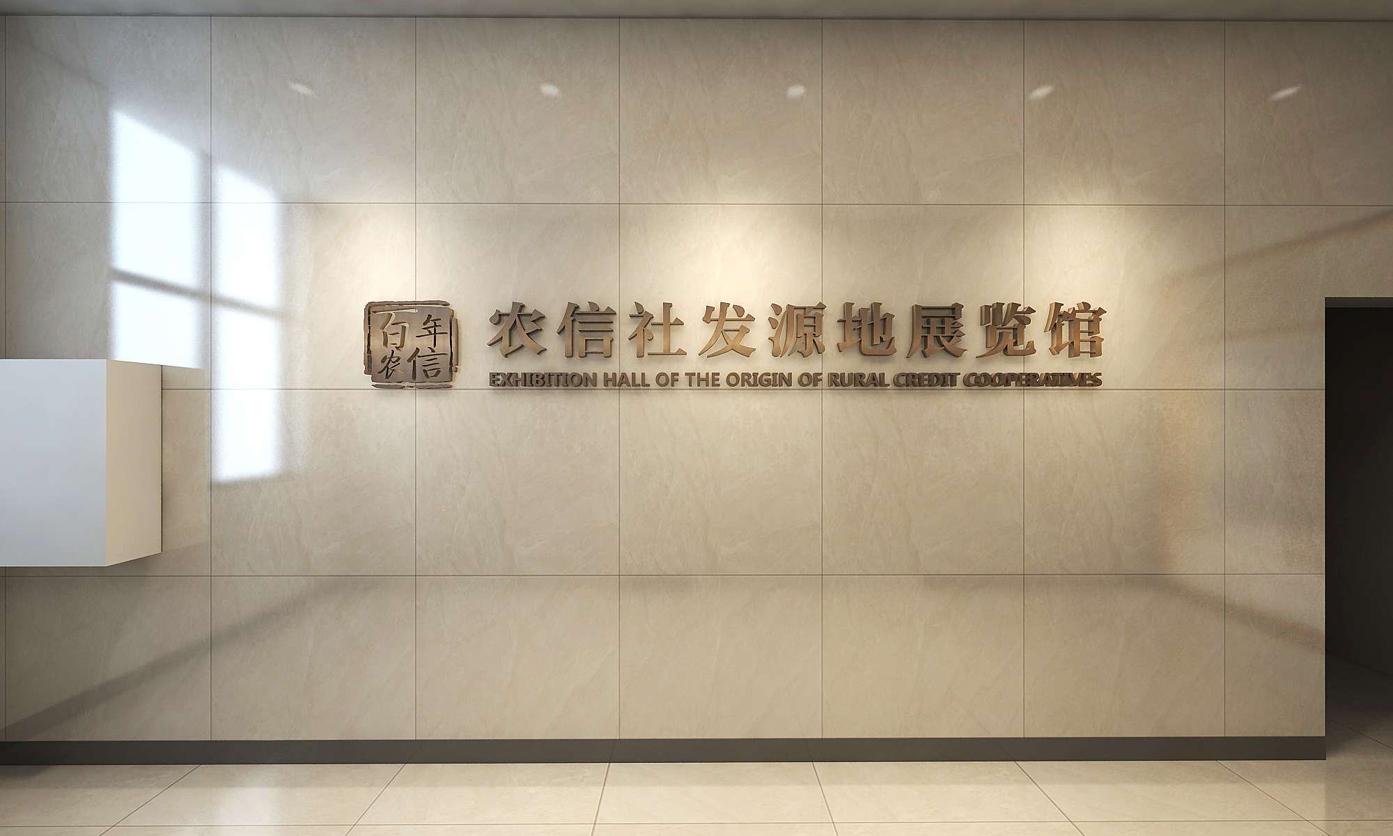 農信社發源地展覽館